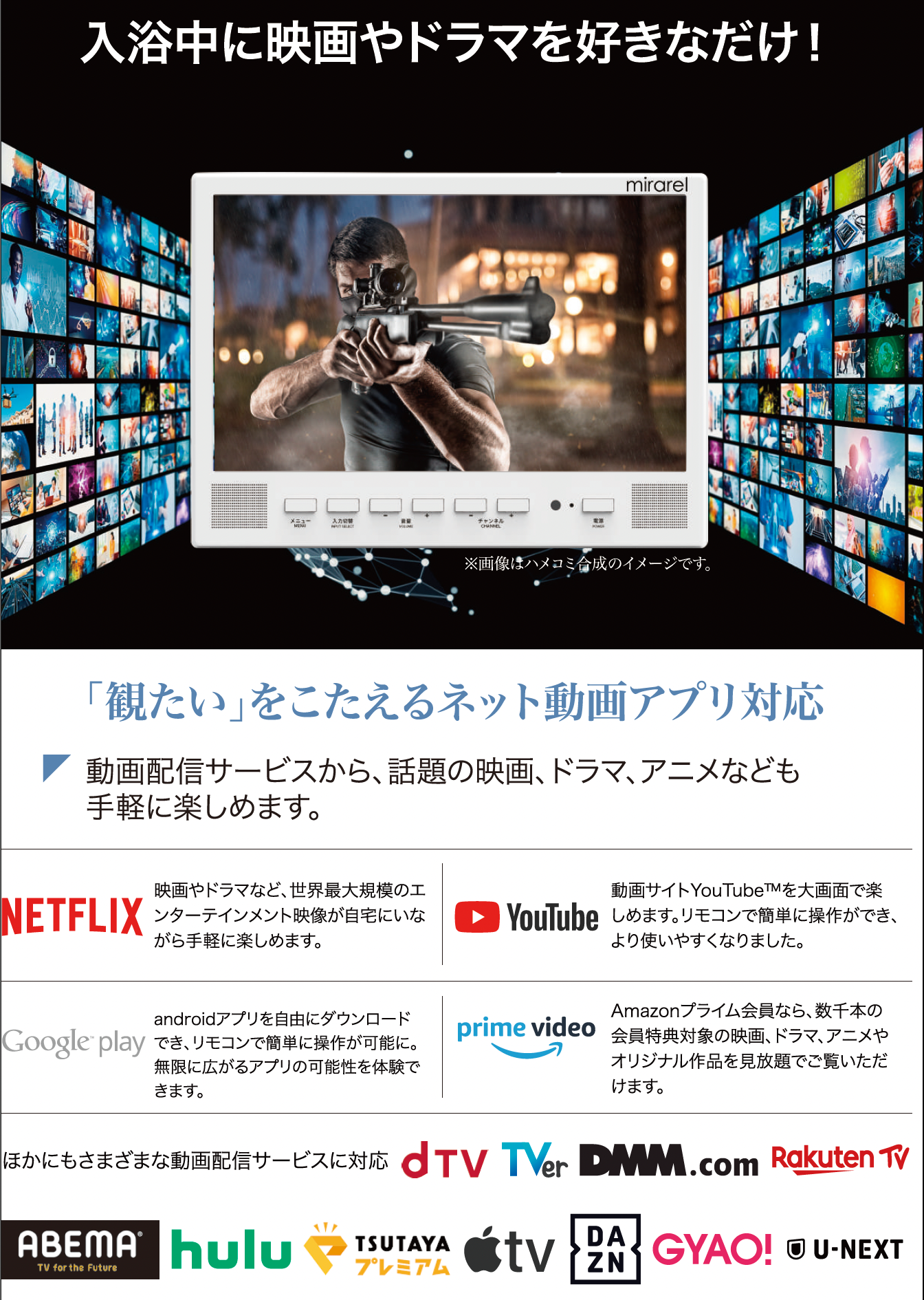 お風呂で動画を楽しむ!mirarel 16MBTW ミラレル 16V型浴室テレビ – ネット動画アプリ対応・防水リモコン付き
