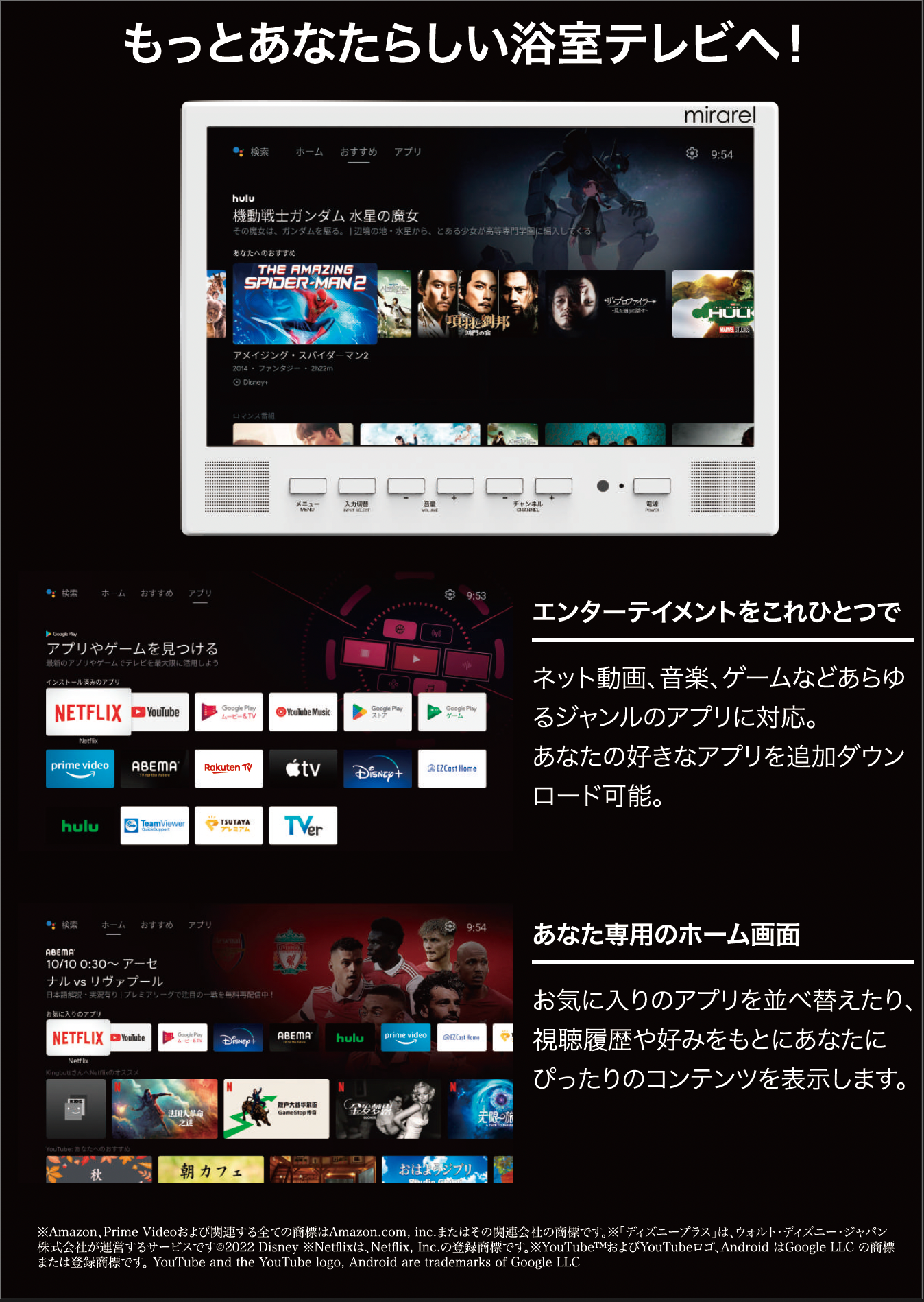 お風呂で動画を楽しむ!mirarel 16MBTW ミラレル 16V型浴室テレビ – ネット動画アプリ対応・防水リモコン付き