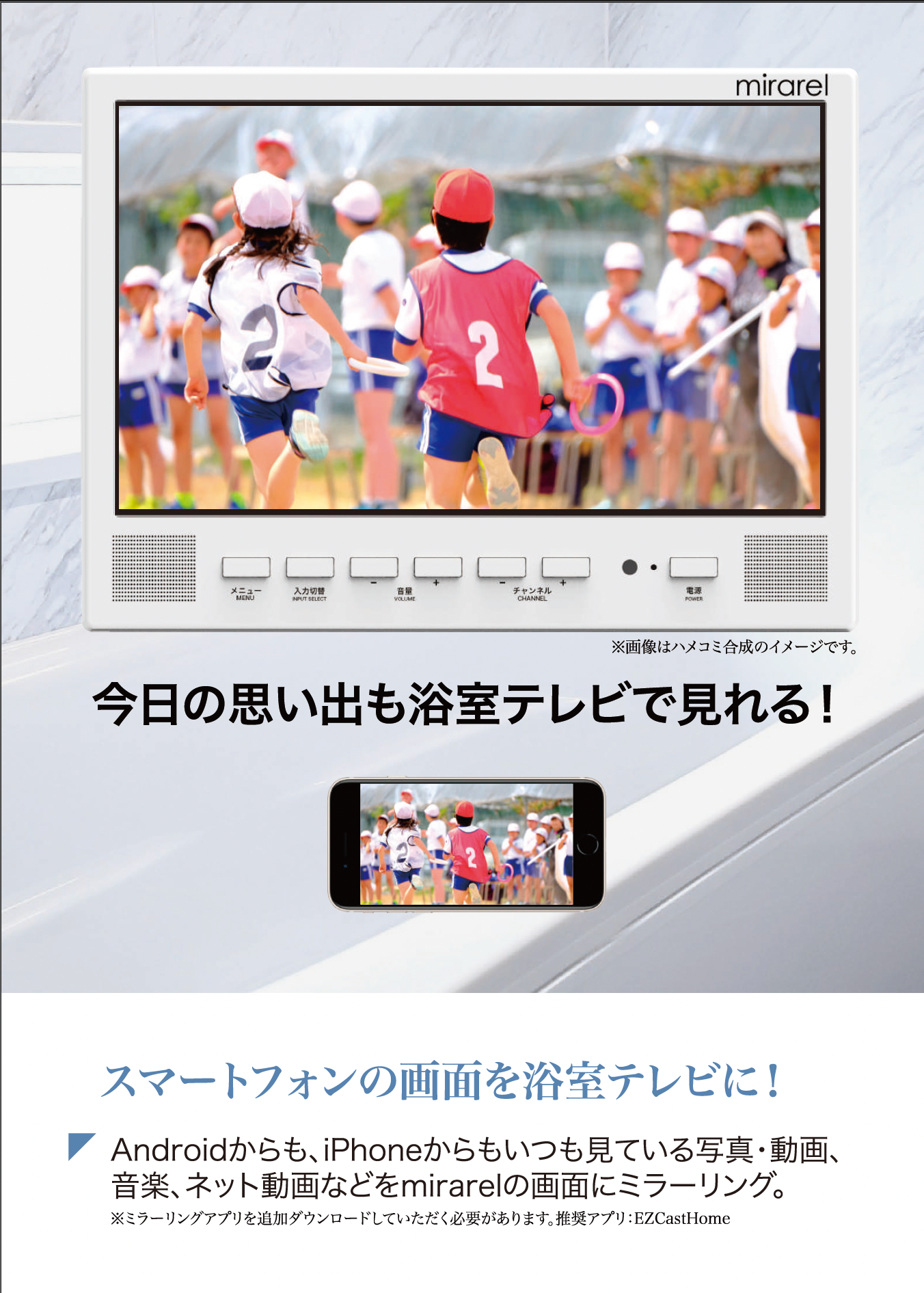 お風呂で動画を楽しむ!mirarel 16MBTW ミラレル 16V型浴室テレビ – ネット動画アプリ対応・防水リモコン付き