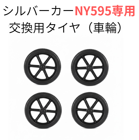 NY595シルバーカー専用部品(交換用ダイヤ4個)