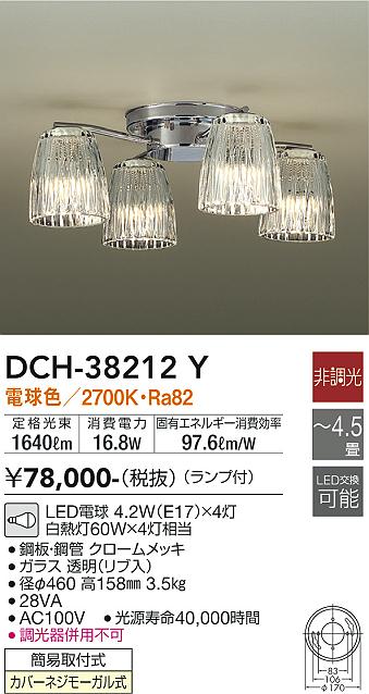 【DAIKO】大光電機 リブガラスシーリングライト 4灯タイプ DCH-38212Y|省エネ・高効率LED照明