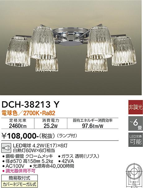 【DAIKO】大光電機 シーリングライト 6灯タイプ リブガラス仕様 DCH-38213Y|リビング・ダイニング照明に最適