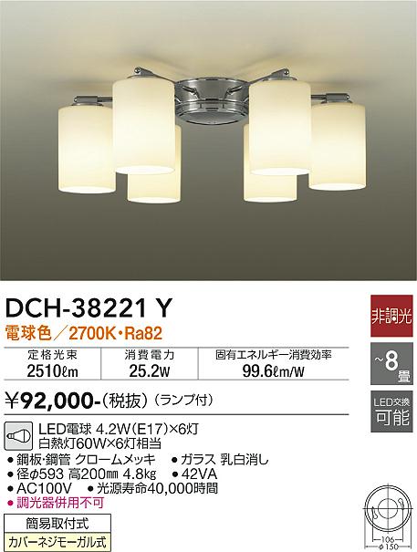 【DAIKO】大光電機 LEDシーリングライト 6灯 ガラス乳白消し DCH-38221Y|やわらかな光が魅力のモダン照明