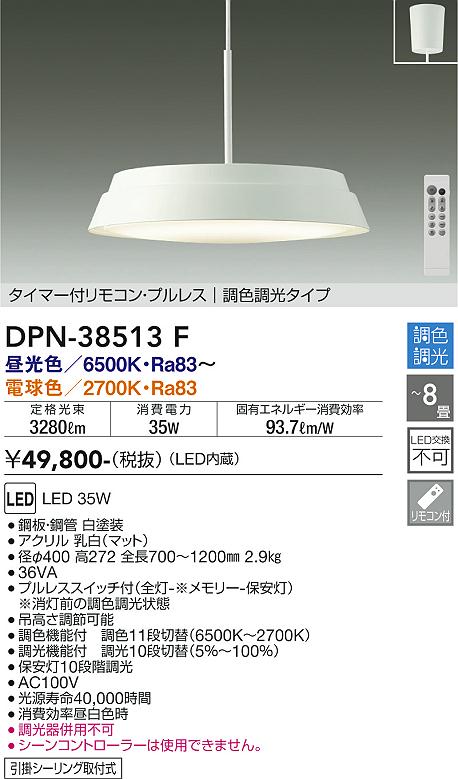 【DAIKO】大光電機 DPN-38513F 調色調光 LEDペンダントライト ホワイト 3280lm リモコン付き ミニマルモダン 〜8畳