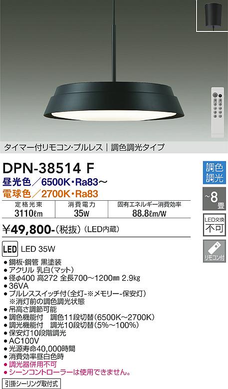 【DAIKO】大光電機 DPN-38514F 調色調光 LEDペンダントライト ブラック 3110lm リモコン付き モダンデザイン 〜8畳
