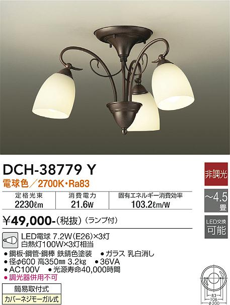 【DAIKO】大光電機 LEDシャンデリア 3灯タイプ 天井直付タイプ DCH-38779Y 電球色 2700K Ra83 アンティーク風デザイン