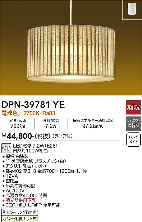 【DAIKO】大光電機 竹素材×和紙デザインのペンダントライト DPN-39781YE 2700K Ra83 ランプ付き ハンドメイド 非調光タイプ