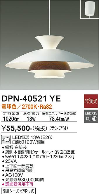 【DAIKO】大光電機 DPN-40521YE LEDペンダントライト 和風モダン ウォールナット×白 1020lm 13W 非調光 和室やリビングに