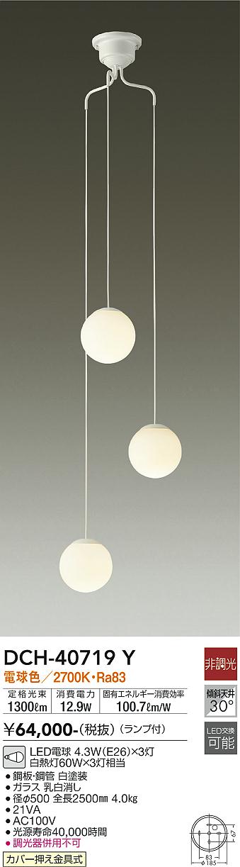 【DAIKO】大光電機 DCH-40719Y|3灯ペンダントライト LED内蔵 2700K 電球色 モダンデザイン 吊り下げ照明
