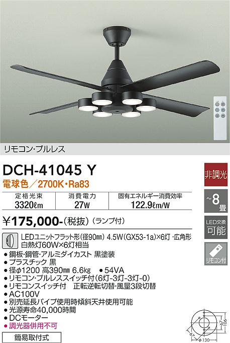 【DAIKO】大光電機DCモーターファン ~8畳 ブラック|静音&省エネで快適空間 DCH-41045Y