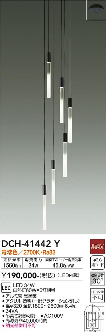 【DAIKO】大光電機 DCH-41442Y|ブラック6灯ペンダントライト モダンガラス LED対応 2700K リビング・玄関に最適