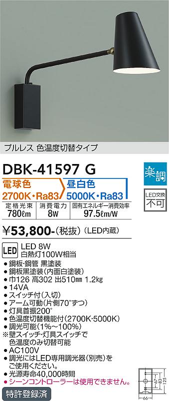 【DAIKO】大光電機 調色対応ブラケットライト ブラック スタイリッシュデザイン DBK-41597 G