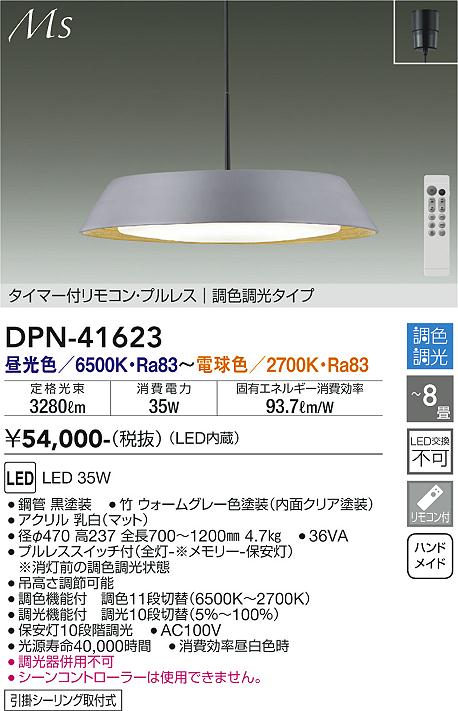 【DAIKO】大光電機 DPN-41623 調色調光 LEDペンダントライト ウォームグレー×竹 3280lm リモコン付き シンプル和モダン 〜8畳