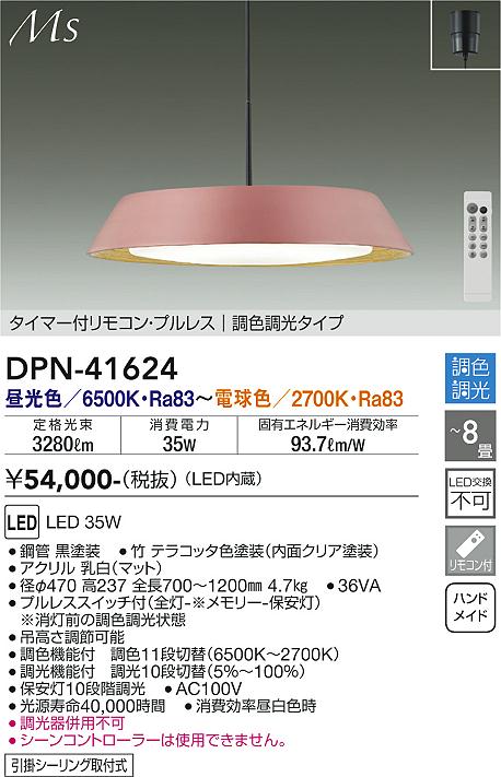 【DAIKO】大光電機 DPN-41624 調色調光 LEDペンダントライト テラコッタ×竹 3280lm リモコン付き 和洋折衷デザイン 〜8畳