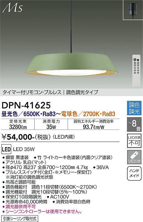 【DAIKO】大光電機 DPN-41625 調色調光 LEDペンダントライト 緑×竹 3280lm リモコン付き 和モダン 〜8畳