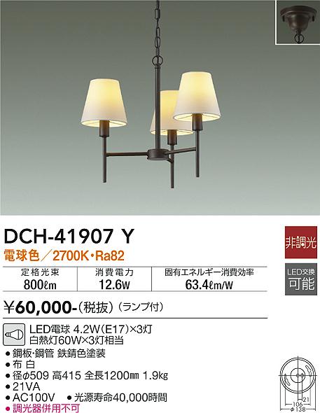 【DAIKO】大光電機 シャンデリア風LED照明 3灯タイプ DCH-41907Y|クラシカルな空間にぴったり