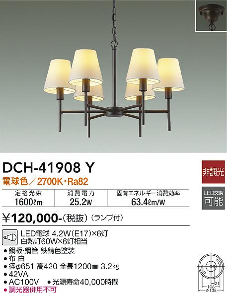 【DAIKO】大光電機 DCH-41908Y|6灯クラシックシャンデリア 電球色タイプ ホワイトカバー モダンアンティーク