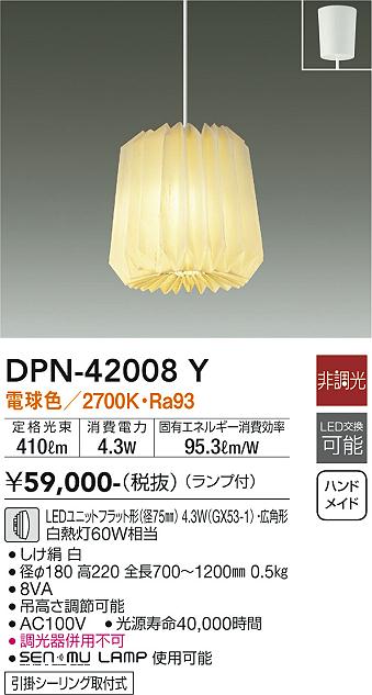 【DAIKO】大光電機 手折り和紙調ペンダントライト DPN-42008Y 2700K Ra93 非調光タイプ ハンドメイド仕様