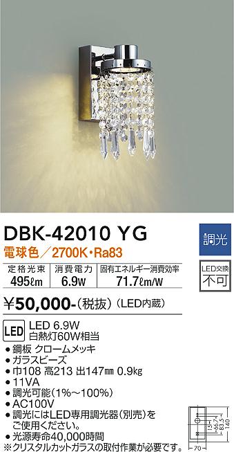 【DAIKO】大光電機 LEDブラケットライト クリスタル装飾付き 高級感 DBK-42010 YG