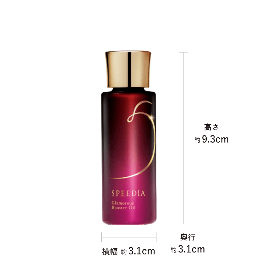 「定期購入」SPEEDIA グラマラス ブースターオイル オーストリッチオイル ダチョウ油 約30日分(17mL) スピード浸透 スキンケア 吉野家