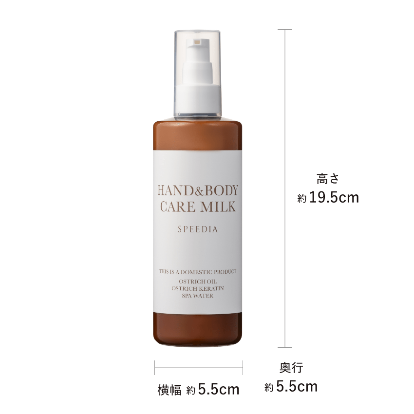 【SPEEDIA】ハンド&ボディミルク 300ml|ダチョウオイル配合・高保湿・敏感肌対応・べたつかない・速乾吸収・携帯便利・全身ケア