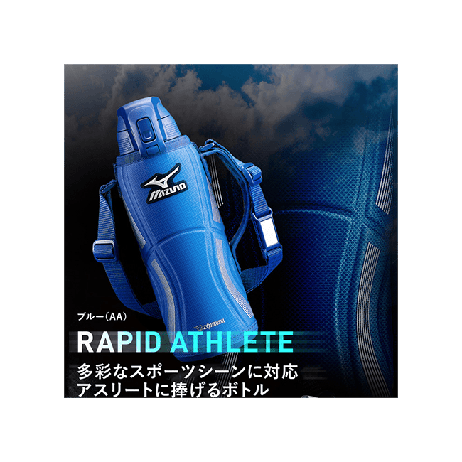 象印 ステンレスクールボトル Mizuno SD-FX15-AA ブルー|保冷専用・スムースダイレクト飲み口・エアーベント構造・衝撃吸収ポーチ付き・直飲み水筒 1.5L スポーツドリンク対応・子供〜大人までOK