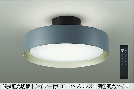 【調色対応】大光 DAIKO 洋風シーリングライト 丸形 8~10畳用|明るさ調整&おしゃれデザインDCL-41931