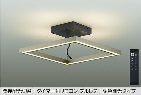 【DAIKO】調色シーリングライト DCL-41995|LED・省エネ・リモコン付き・おしゃれなデザイン ブラウン