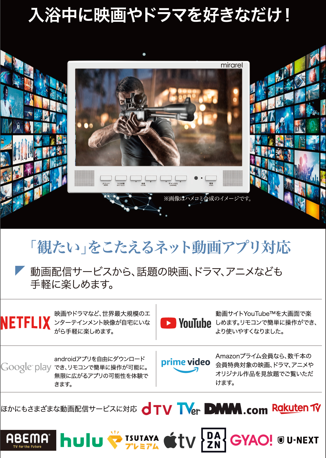 お風呂で動画を楽しむ！mirarel 16MBTW ミラレル 16V型浴室テレビ – ネット動画アプリ対応・防水リモコン付き