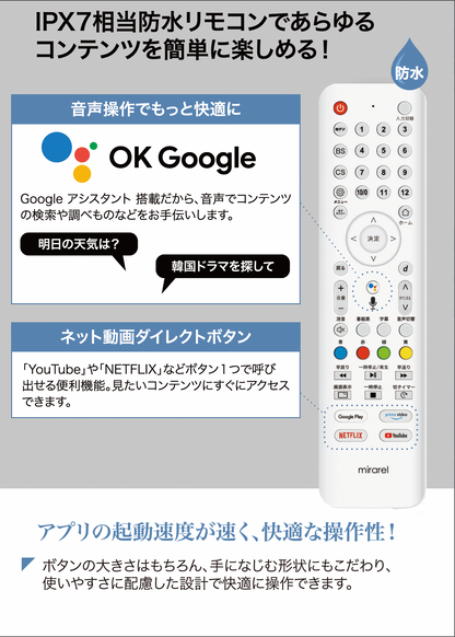 お風呂で動画を楽しむ！mirarel 16MBTW ミラレル 16V型浴室テレビ – ネット動画アプリ対応・防水リモコン付き