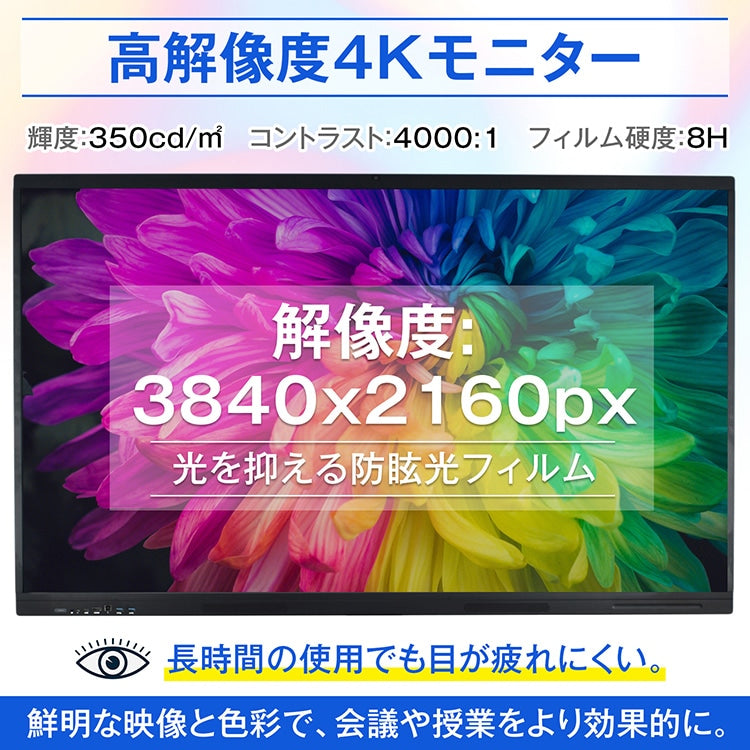 【55インチ電子黒板】Windows10／Android搭載 オールインワン｜Web会議対応・マルチタッチ・縦横回転対応
