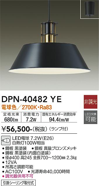 【DAIKO】大光電機 LEDペンダントライト DPN-40482YE｜真鍮調アクセント・6800lm・7.2W・インダストリアルモダン照明