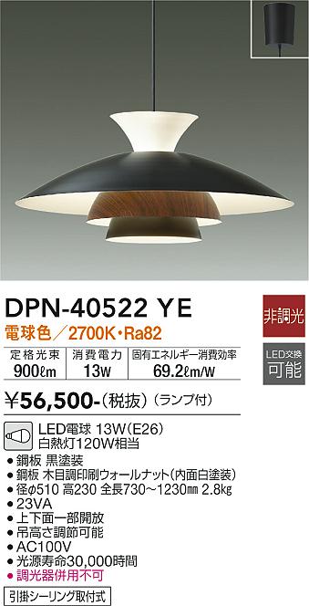 【DAIKO】大光電機 LEDペンダントライト DPN-40522YE｜和モダンデザイン・9000lm・13W・黒ウォールナット調