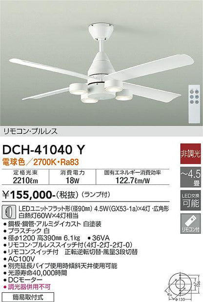 【DAIKO】大光電機 DCモーターファン ～4.5畳 ホワイト｜静音＆省エネで快適空間 DCH-41040Y