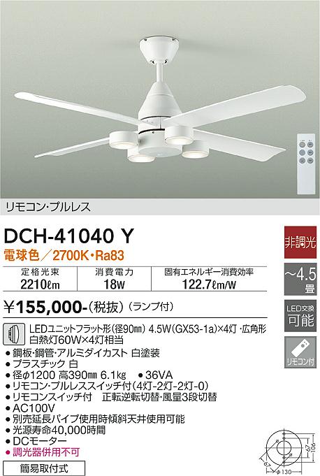 【DAIKO】大光電機 DCモーターファン ～4.5畳 ホワイト｜静音＆省エネで快適空間 DCH-41040Y