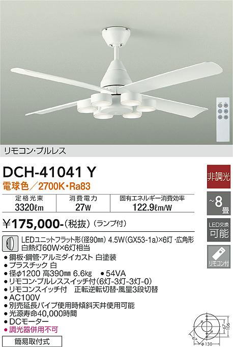 【DAIKO】大光電機DCモーターファン ～8畳 ホワイト｜静音＆省エネで快適空間 DCH-41041Y