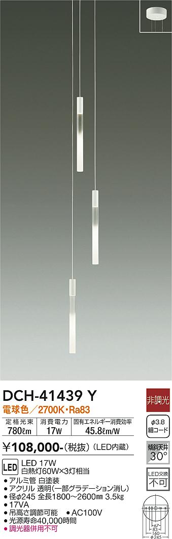 【DAIKO】大光電機 DCH-41439Y｜3灯クリアガラスペンダント 2700K LED 透明感あるデザイン 吹き抜け空間に映える