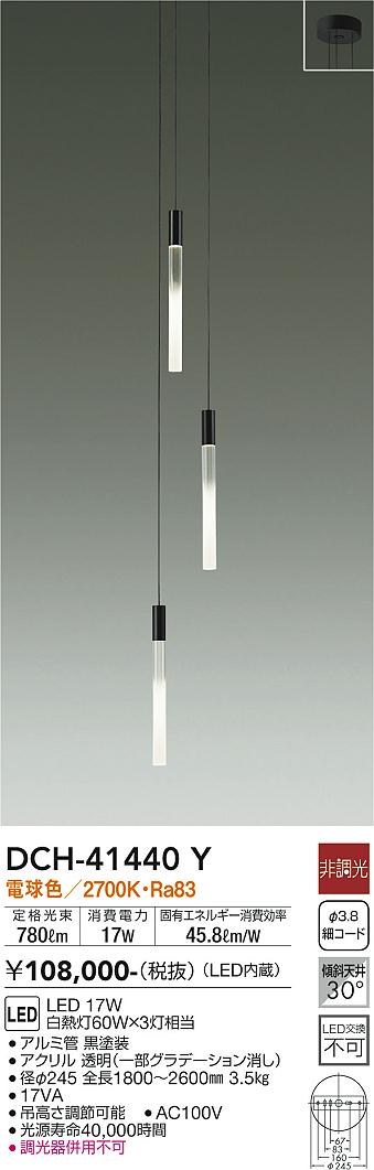 【DAIKO】大光電機 DCH-41440Y｜3灯ペンダント LED透明ガラス ブラックボディ モダンスタイル 天井高に対応