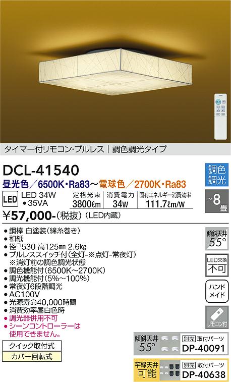 【DAIKO】和モダン格子柄LED照明 DCL-41540｜おしゃれな 8畳用 天井直付 和風デザイン