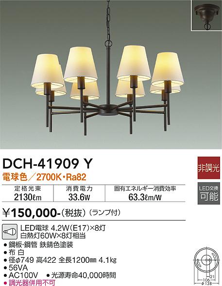 【DAIKO】大光電機 DCH-41909Y｜シャンデリア8灯タイプ クラシックデザイン E17 電球色対応 直付吊下兼用