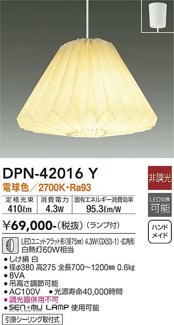 【DAIKO】大光電機 折り紙風デザインLEDペンダントライト DPN-42016Y 2700K Ra93 非調光 ランプ付き 和空間に最適