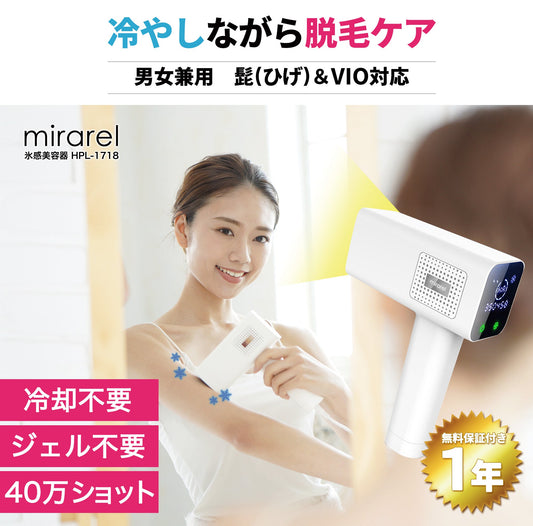 脱毛器 ミラレル 冷却機能 フラッシュ VIO IPL 脱毛 美容器 美肌モード メンズ 男性 ヒゲ 全身 ムダ毛 顔 ボディ フェイス 髭 脇 指 腕 1年保証  mirarel
