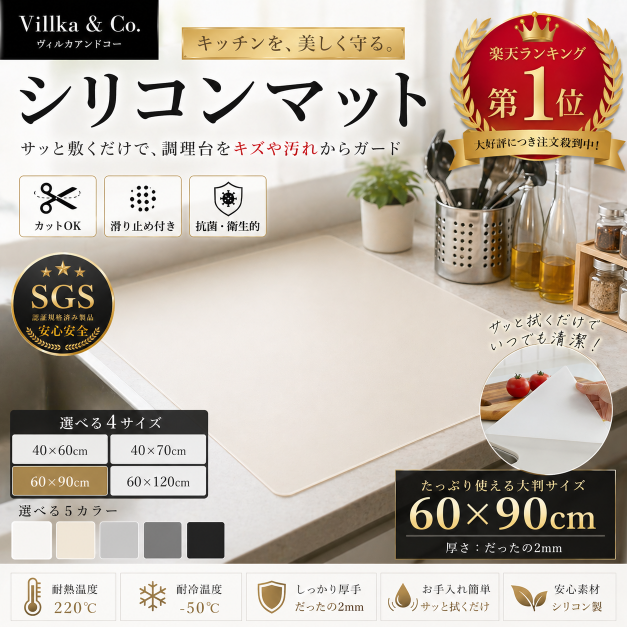 Villka&Co. シリコンキッチンマット 大判｜耐熱220℃・厚さ2mm・カット可能｜楽天1位