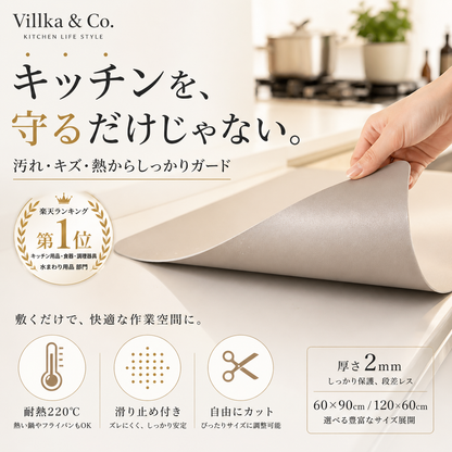 Villka&Co. シリコンキッチンマット 大判｜耐熱220℃・厚さ2mm・カット可能｜楽天1位